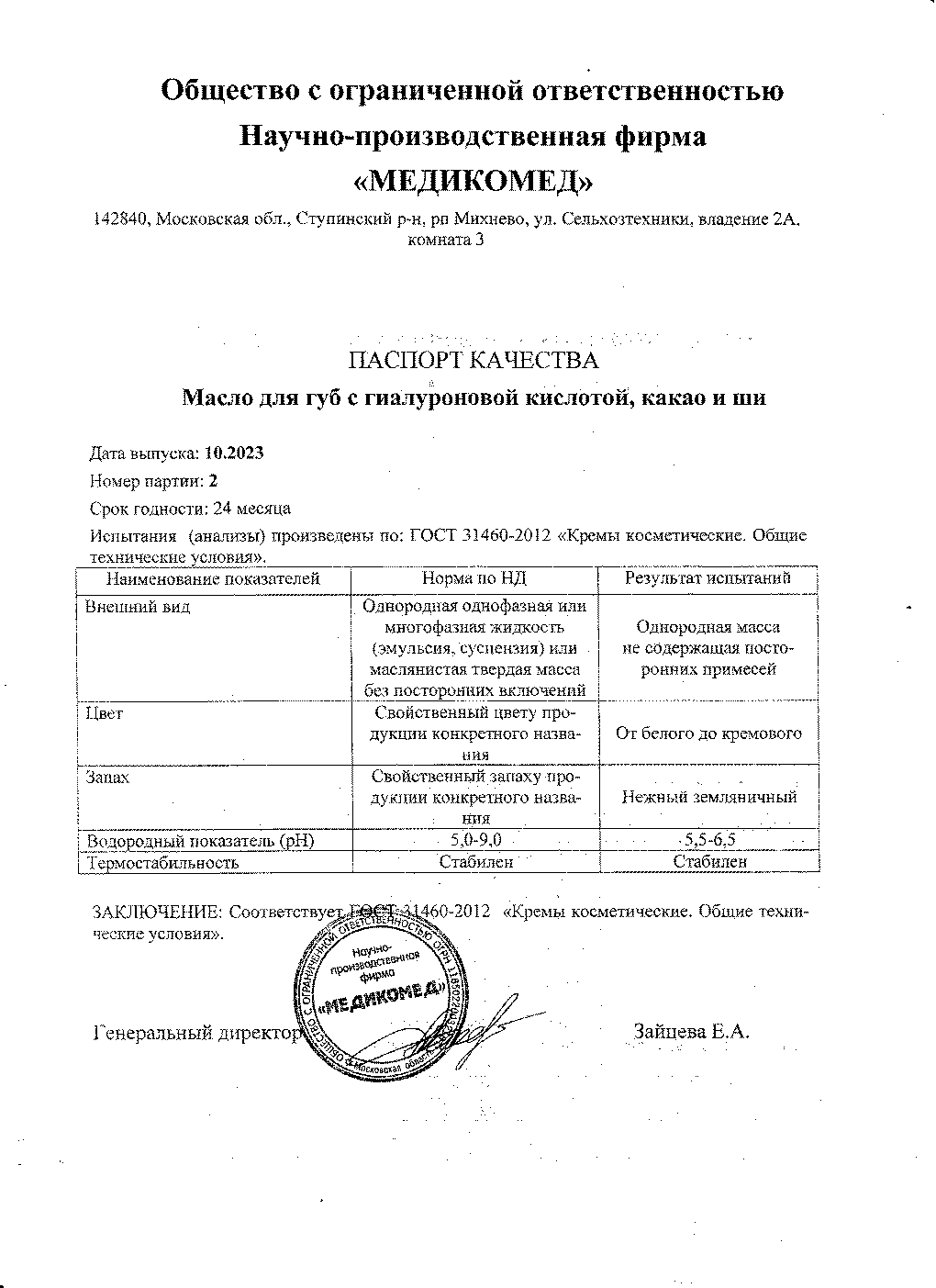 Паспорт №102023